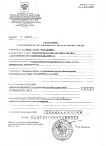 Уведомление о постановке на учет физ лица в налоговом органе. Форма № 2-3-учет код по КНД 1122024. Инн налоговой 1. Уведомление о постановке на учет физ лица в налоговом органе. Форма № 2-3-учет код по КНД 1122024.